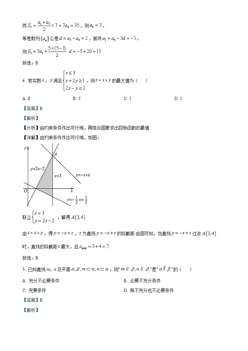 四川省仁寿第一中学北校区2023-2024学年高三理科数学上学期9月月考试题（Word版附解析）第2页