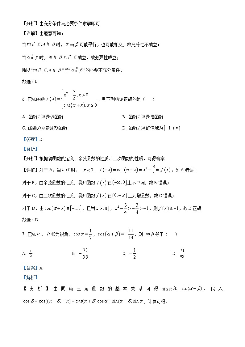 四川省仁寿第一中学北校区2023-2024学年高三理科数学上学期9月月考试题（Word版附解析）第3页