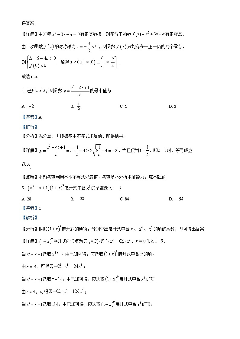 广东省台山市第一中学2023-2024学年高三数学上学期第一次月考试题（8月）（Word版附解析）第2页