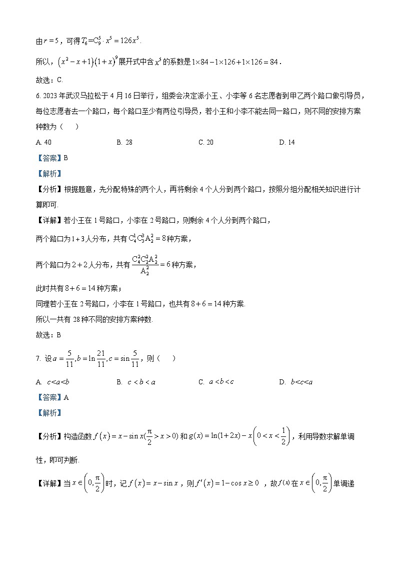 广东省台山市第一中学2023-2024学年高三数学上学期第一次月考试题（8月）（Word版附解析）第3页