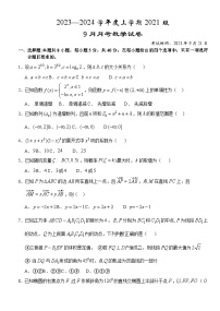 湖北沙市中学2024届高三上学期9月月考数学试卷（含答案）