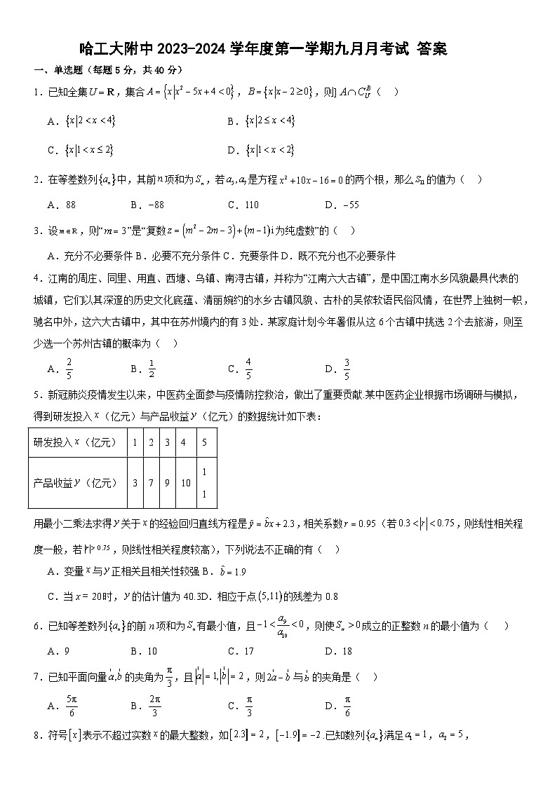高三月考数学试题答案第1页