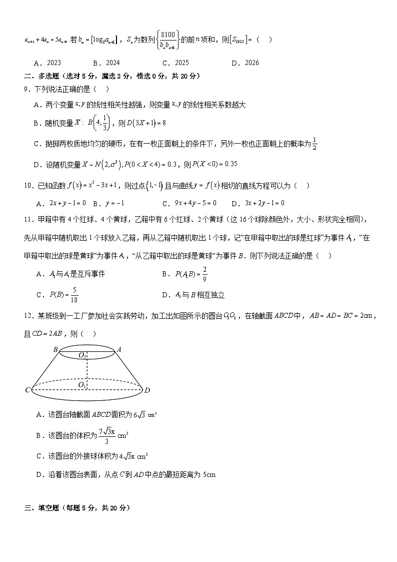 高三月考数学试题答案第2页