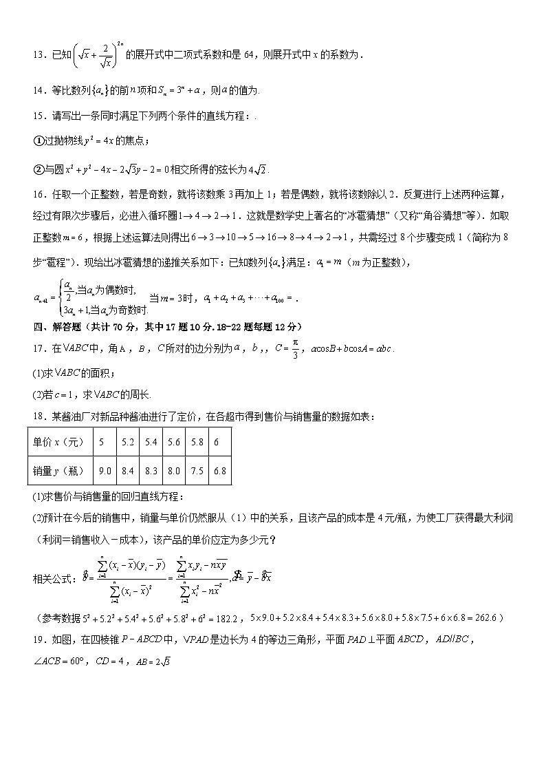 高三月考数学试题答案第3页