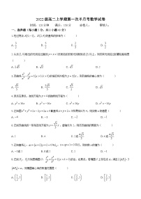 河南省焦作市博爱县第一中学2023-2024学年高二上学期第一次半月考数学试题（含答案）