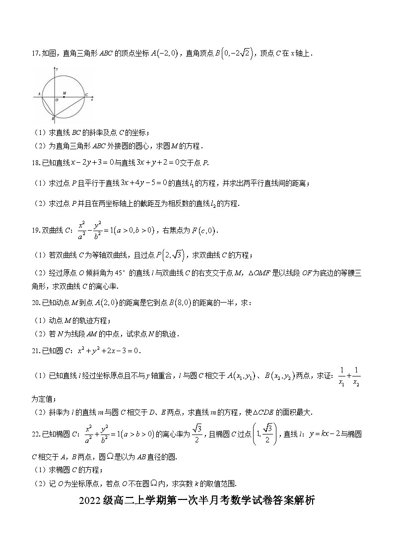 河南省焦作市博爱县第一中学2023-2024学年高二上学期第一次半月考数学试题（含答案）03