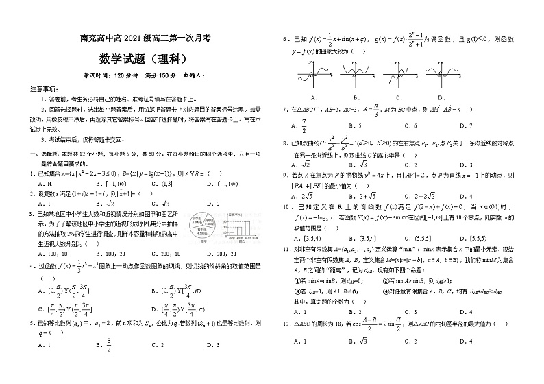 理科数学(新)第1页