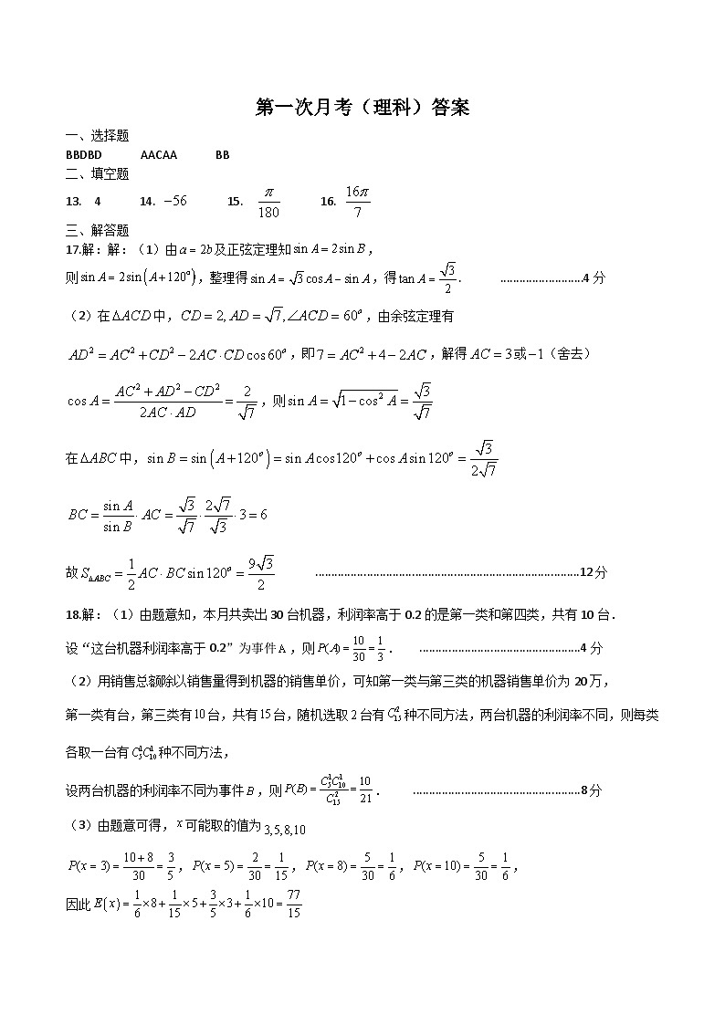 第一次月考（理）答案第1页