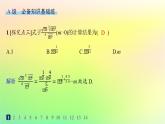 新教材2023_2024学年高中数学第4章指数函数对数函数与幂函数4.1指数与指数函数4.1.1实数指数幂及其运算分层作业课件新人教B版必修第二册