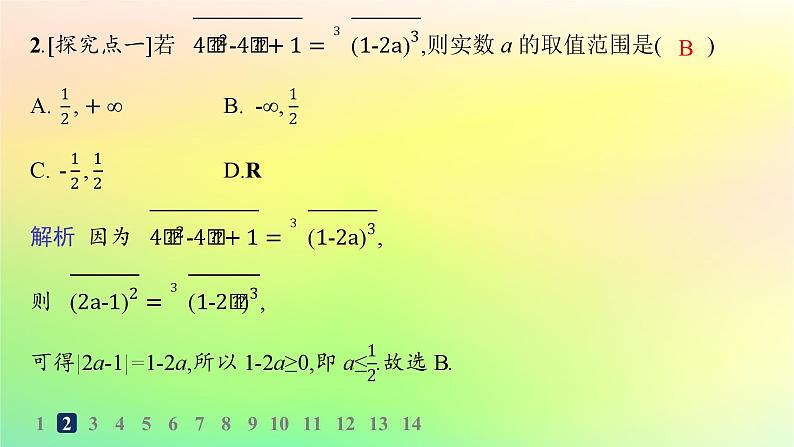 新教材2023_2024学年高中数学第4章指数函数对数函数与幂函数4.1指数与指数函数4.1.1实数指数幂及其运算分层作业课件新人教B版必修第二册03