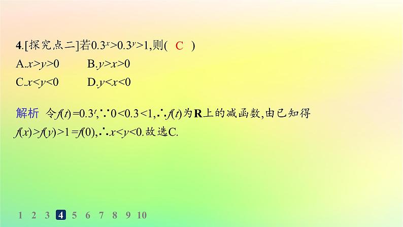 新教材2023_2024学年高中数学第4章指数函数对数函数与幂函数4.1指数与指数函数4.1.2指数函数的性质与图象分层作业课件新人教B版必修第二册第5页
