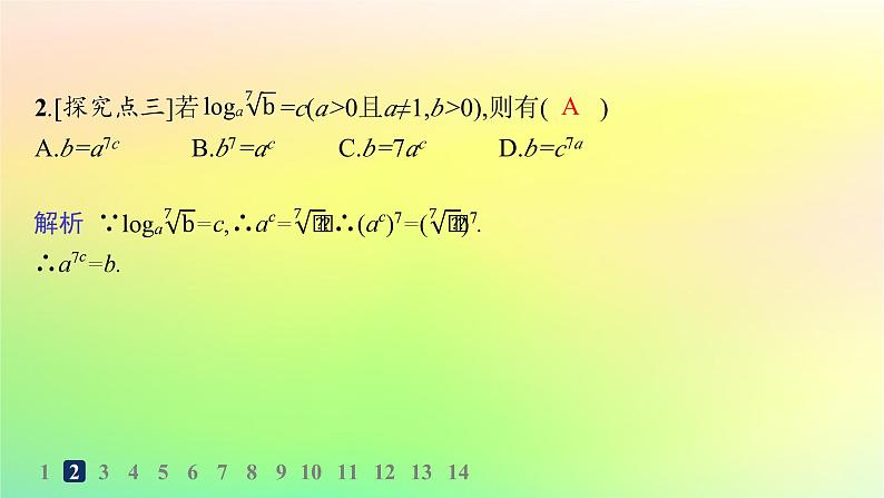 新教材2023_2024学年高中数学第4章指数函数对数函数与幂函数4.2对数与对数函数4.2.1对数运算分层作业课件新人教B版必修第二册第3页