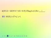 新教材2023_2024学年高中数学第4章指数函数对数函数与幂函数4.2对数与对数函数4.2.1对数运算分层作业课件新人教B版必修第二册