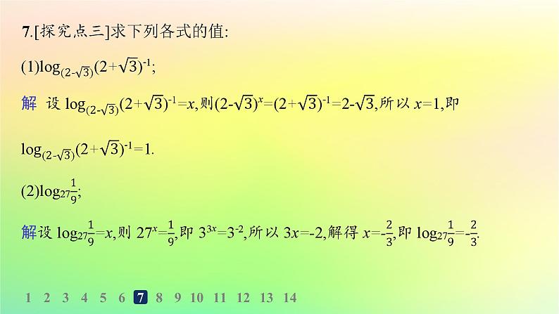 新教材2023_2024学年高中数学第4章指数函数对数函数与幂函数4.2对数与对数函数4.2.1对数运算分层作业课件新人教B版必修第二册第8页