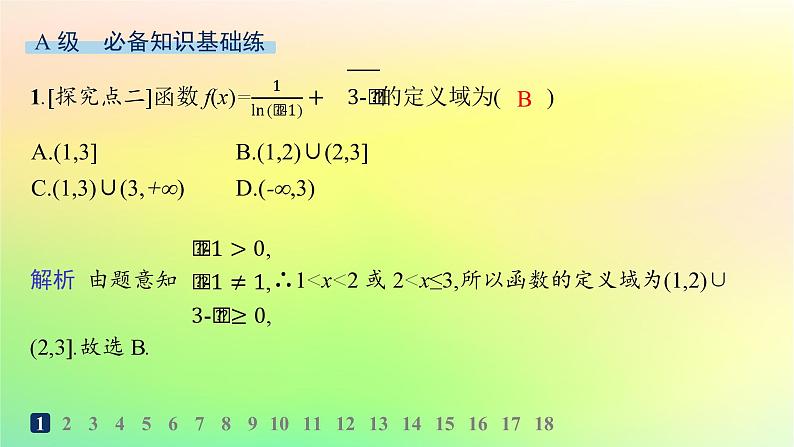 新教材2023_2024学年高中数学第4章指数函数对数函数与幂函数4.2对数与对数函数4.2.3对数函数的性质与图象分层作业课件新人教B版必修第二册02