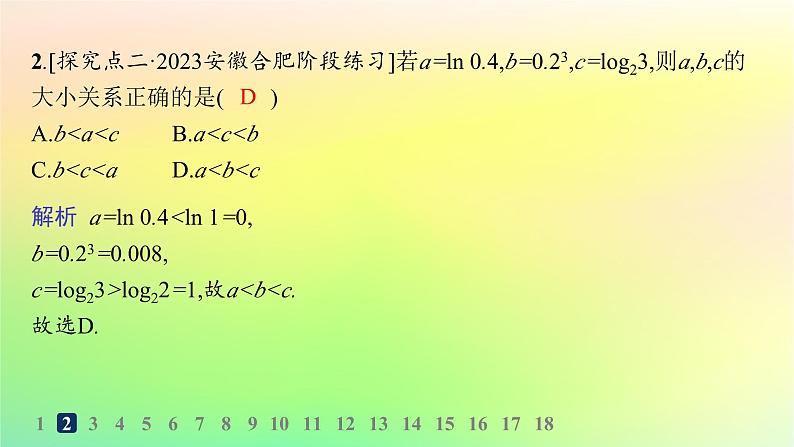 新教材2023_2024学年高中数学第4章指数函数对数函数与幂函数4.2对数与对数函数4.2.3对数函数的性质与图象分层作业课件新人教B版必修第二册03