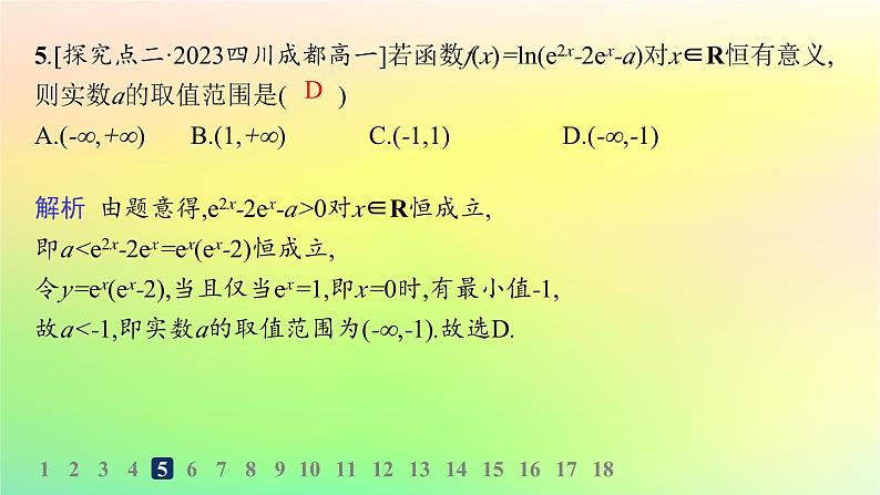 新教材2023_2024学年高中数学第4章指数函数对数函数与幂函数4.2对数与对数函数4.2.3对数函数的性质与图象分层作业课件新人教B版必修第二册07