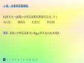 新教材2023_2024学年高中数学第4章指数函数对数函数与幂函数4.3指数函数与对数函数的关系分层作业课件新人教B版必修第二册