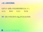 新教材2023_2024学年高中数学第4章指数函数对数函数与幂函数4.3指数函数与对数函数的关系分层作业课件新人教B版必修第二册