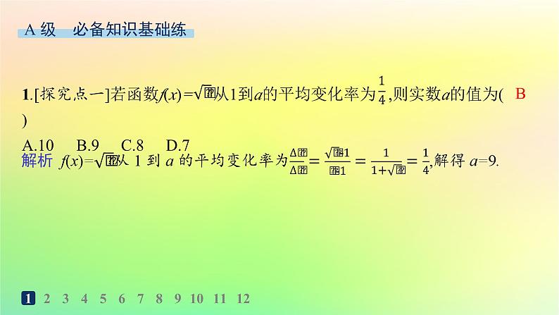 新教材2023_2024学年高中数学第4章指数函数对数函数与幂函数4.5增长速度的比较分层作业课件新人教B版必修第二册02