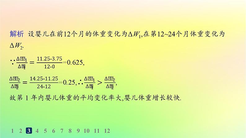 新教材2023_2024学年高中数学第4章指数函数对数函数与幂函数4.5增长速度的比较分层作业课件新人教B版必修第二册06