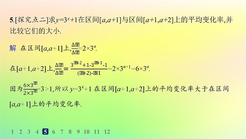 新教材2023_2024学年高中数学第4章指数函数对数函数与幂函数4.5增长速度的比较分层作业课件新人教B版必修第二册08