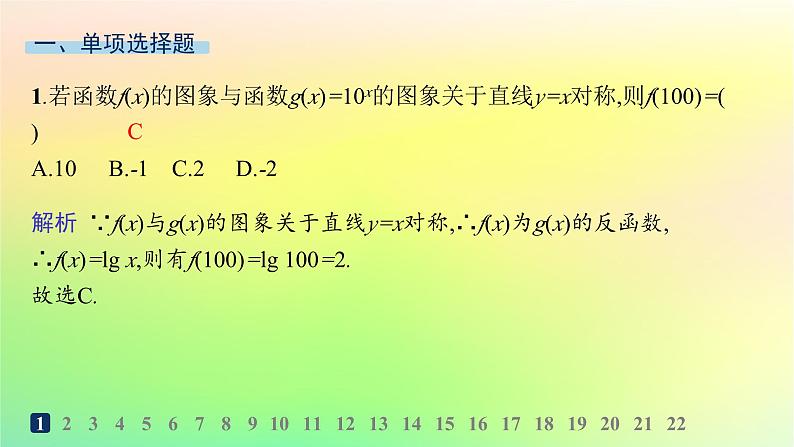 新教材2023_2024学年高中数学第4章指数函数对数函数与幂函数综合训练课件新人教B版必修第二册02