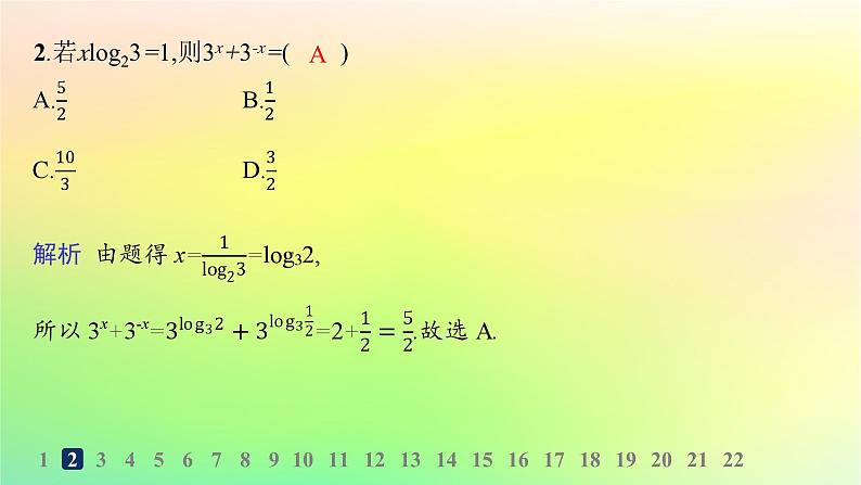 新教材2023_2024学年高中数学第4章指数函数对数函数与幂函数综合训练课件新人教B版必修第二册03