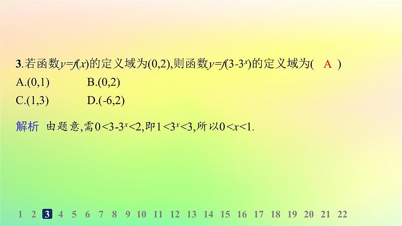 新教材2023_2024学年高中数学第4章指数函数对数函数与幂函数综合训练课件新人教B版必修第二册04