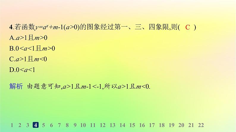 新教材2023_2024学年高中数学第4章指数函数对数函数与幂函数综合训练课件新人教B版必修第二册05