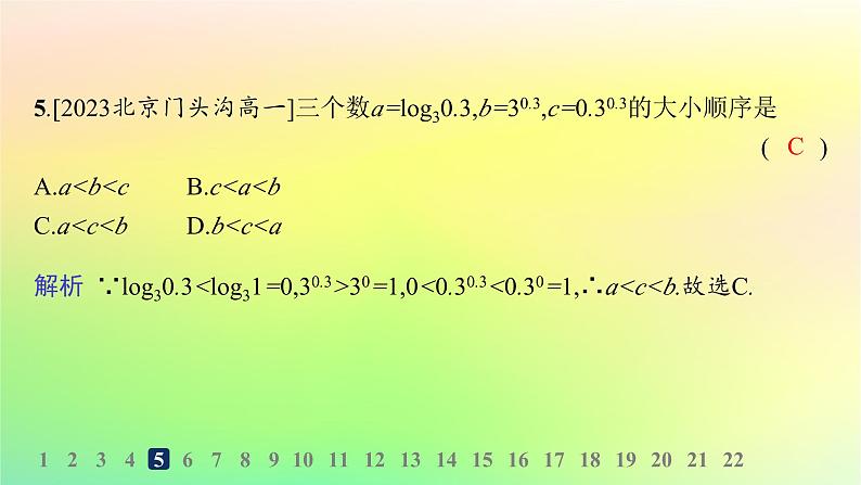 新教材2023_2024学年高中数学第4章指数函数对数函数与幂函数综合训练课件新人教B版必修第二册06