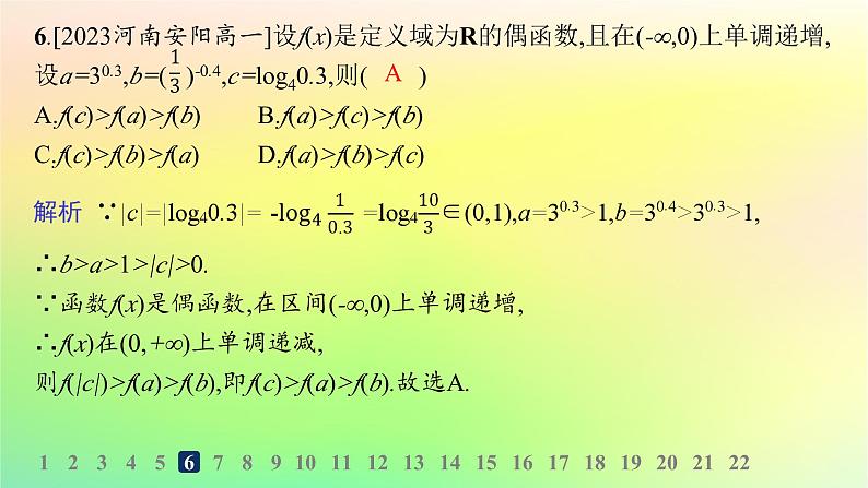 新教材2023_2024学年高中数学第4章指数函数对数函数与幂函数综合训练课件新人教B版必修第二册07