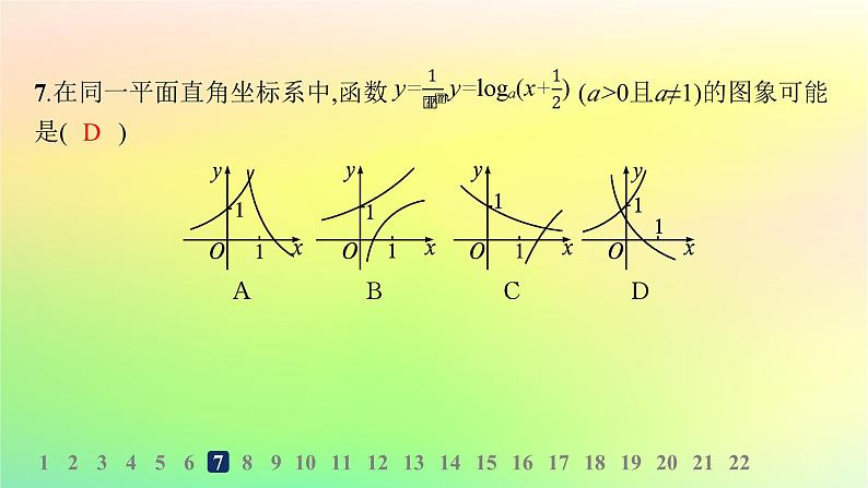新教材2023_2024学年高中数学第4章指数函数对数函数与幂函数综合训练课件新人教B版必修第二册08
