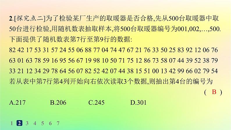 新教材2023_2024学年高中数学第5章统计与概率5.1统计5.1.1数据的收集分层作业课件新人教B版必修第二册03