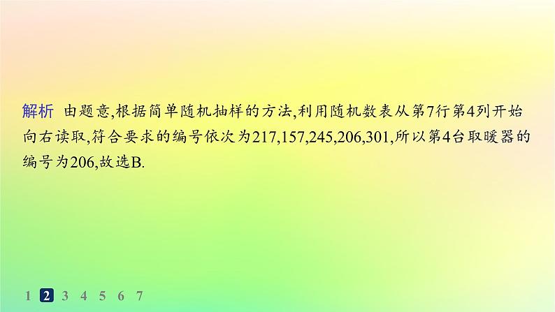 新教材2023_2024学年高中数学第5章统计与概率5.1统计5.1.1数据的收集分层作业课件新人教B版必修第二册04