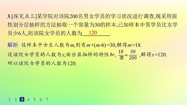 新教材2023_2024学年高中数学第5章统计与概率5.1统计5.1.1数据的收集分层作业课件新人教B版必修第二册05
