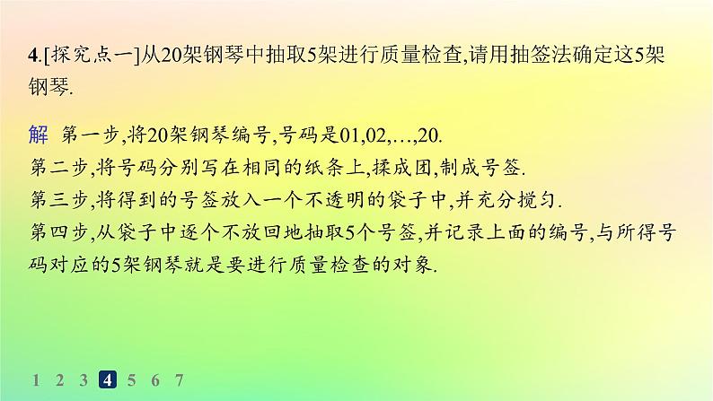 新教材2023_2024学年高中数学第5章统计与概率5.1统计5.1.1数据的收集分层作业课件新人教B版必修第二册06