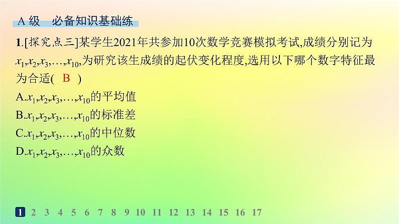 新教材2023_2024学年高中数学第5章统计与概率5.1统计5.1.2数据的数字特征分层作业课件新人教B版必修第二册02