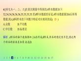 新教材2023_2024学年高中数学第5章统计与概率5.1统计5.1.2数据的数字特征分层作业课件新人教B版必修第二册