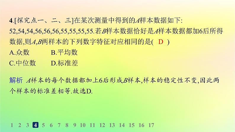 新教材2023_2024学年高中数学第5章统计与概率5.1统计5.1.2数据的数字特征分层作业课件新人教B版必修第二册05