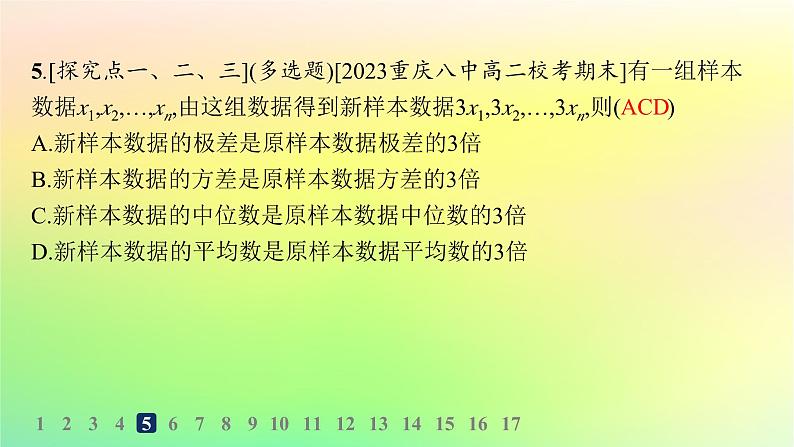 新教材2023_2024学年高中数学第5章统计与概率5.1统计5.1.2数据的数字特征分层作业课件新人教B版必修第二册06