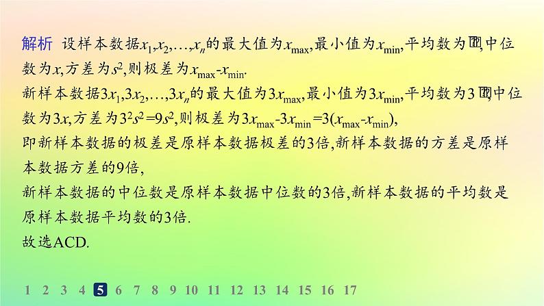 新教材2023_2024学年高中数学第5章统计与概率5.1统计5.1.2数据的数字特征分层作业课件新人教B版必修第二册07