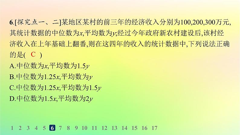 新教材2023_2024学年高中数学第5章统计与概率5.1统计5.1.2数据的数字特征分层作业课件新人教B版必修第二册08