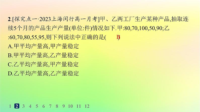 新教材2023_2024学年高中数学第5章统计与概率5.1统计5.1.4用样本估计总体分层作业课件新人教B版必修第二册03