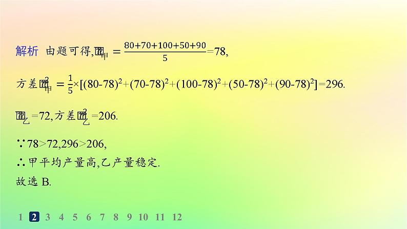新教材2023_2024学年高中数学第5章统计与概率5.1统计5.1.4用样本估计总体分层作业课件新人教B版必修第二册04
