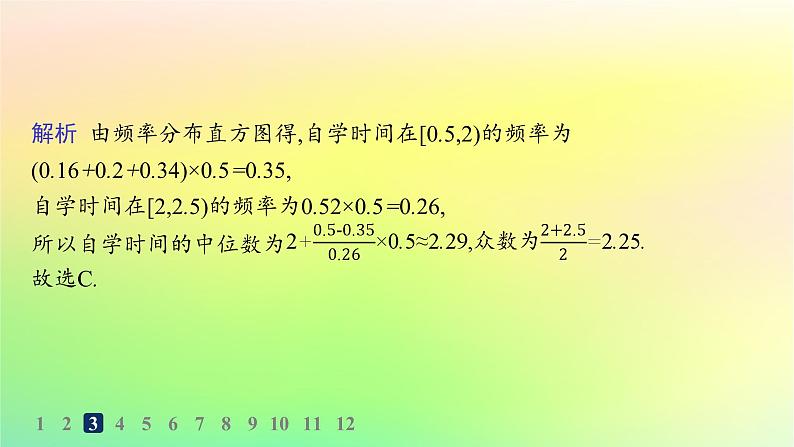 新教材2023_2024学年高中数学第5章统计与概率5.1统计5.1.4用样本估计总体分层作业课件新人教B版必修第二册06