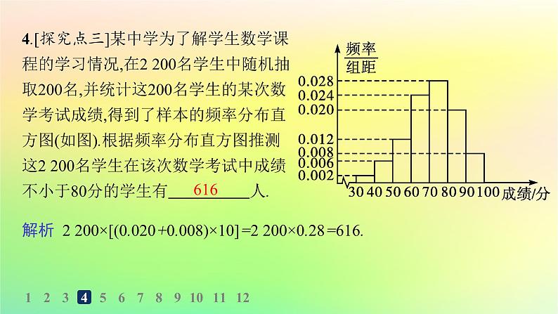 新教材2023_2024学年高中数学第5章统计与概率5.1统计5.1.4用样本估计总体分层作业课件新人教B版必修第二册07