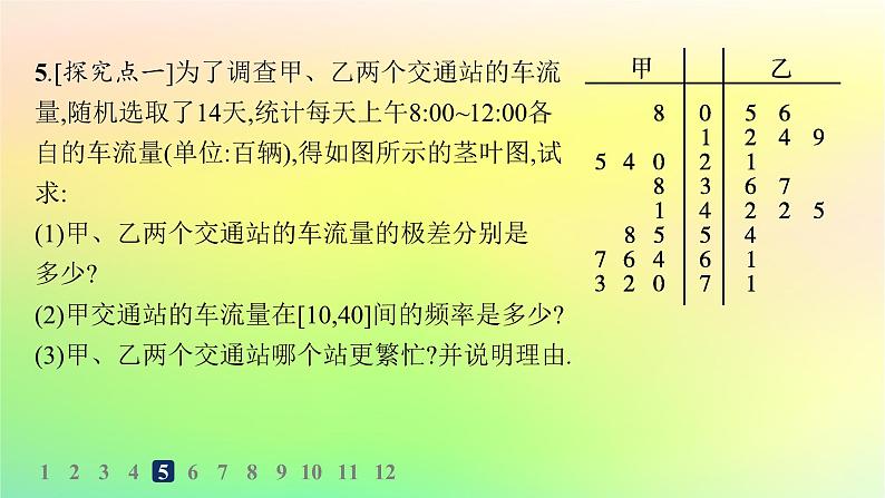 新教材2023_2024学年高中数学第5章统计与概率5.1统计5.1.4用样本估计总体分层作业课件新人教B版必修第二册08