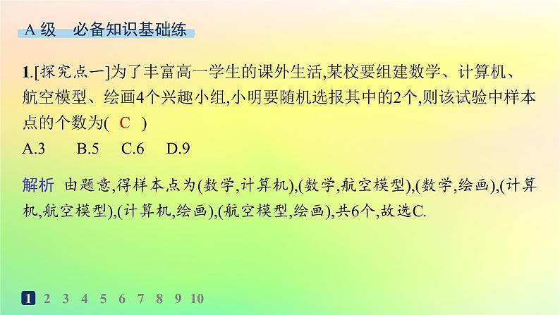 新教材2023_2024学年高中数学第5章统计与概率5.3概率5.3.1样本空间与事件分层作业课件新人教B版必修第二册第2页
