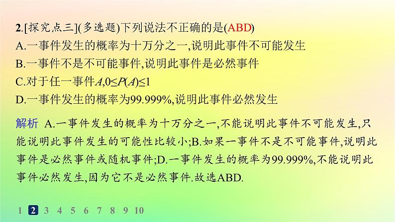 新教材2023_2024学年高中数学第5章统计与概率5.3概率5.3.1样本空间与事件分层作业课件新人教B版必修第二册第3页